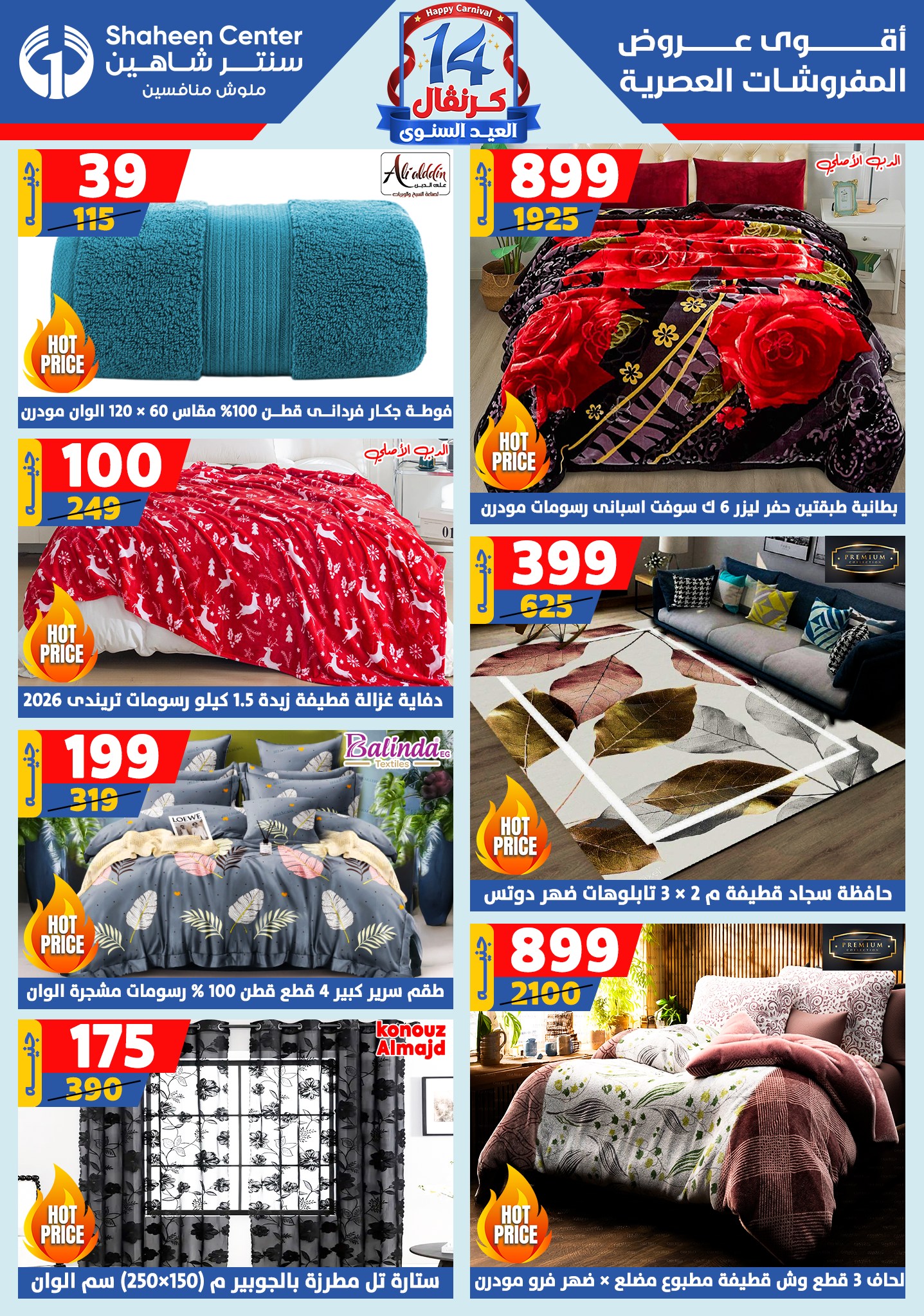 shaheen-center offers from 11sep to 4sep 2025 عروض سنتر شاهين من 11 سبتمبر حتى 4 سبتمبر 2025 صفحة رقم 2